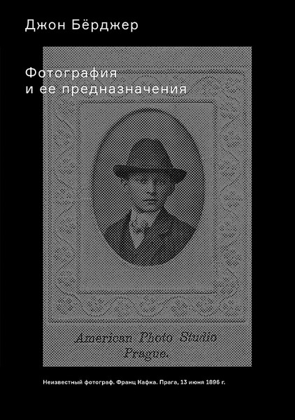 Фотография и её предназначение book cover