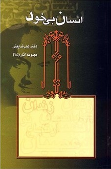 انسان بی خود book cover