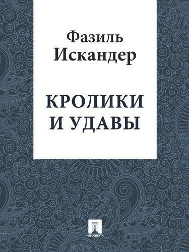 Rabbits and Boa Constrictors book cover