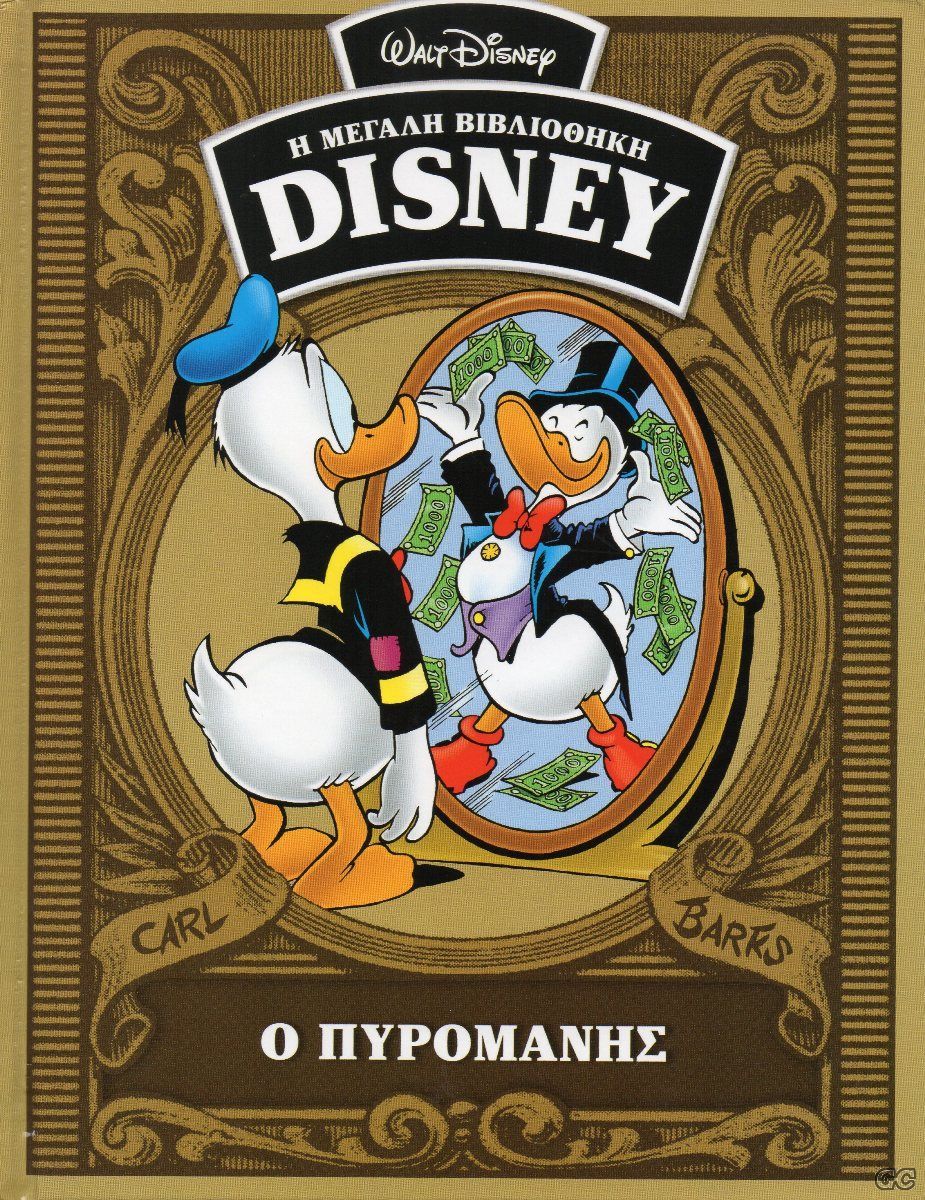 Ο πυρομανής book cover