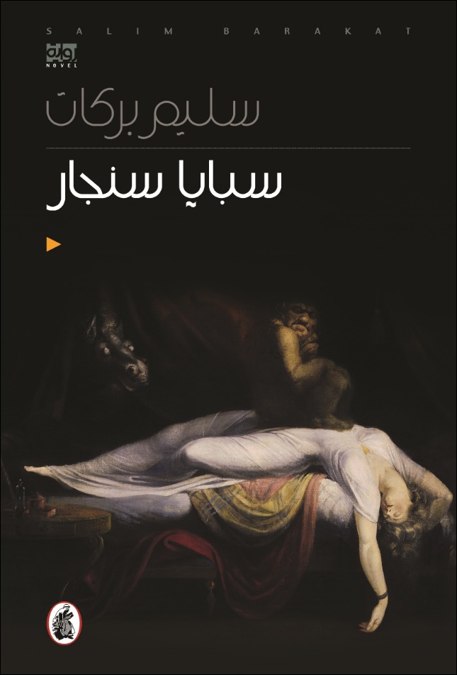 سبايا سنجار 