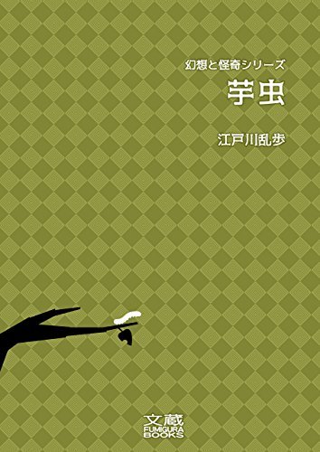 The Caterpillar book cover