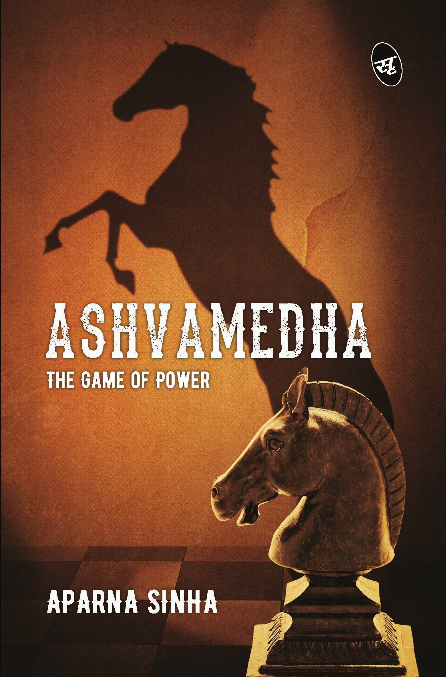 Ashvamedha - The Game Of Power