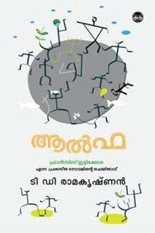 ആൽഫ | Alpha
