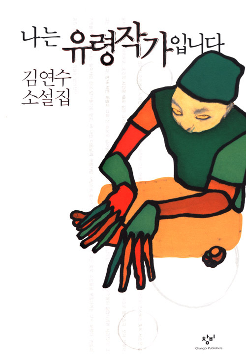 Je suis un écrivain fantôme book cover