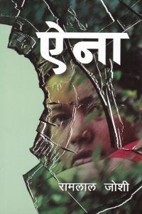 ऐना [Aina]