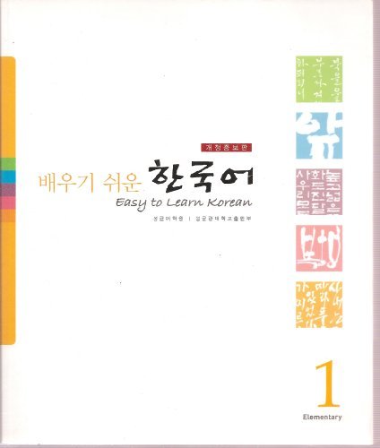 Easy to Learn Korean 1, Elementary with CDs 1 and 2 by Unknown | Goodreads