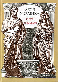Руфін і Прісцілла book cover