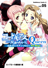 Code Geass - Lelouch of the Rebellion - Queen: Official Comic Anthology ...