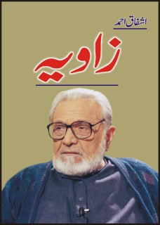 Zaviya / زاویہ