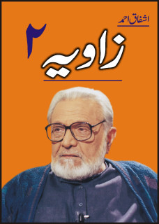 Zaviya 2 / زاویہ ٢