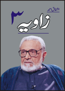 Zaviya 3 / زاویہ ٣