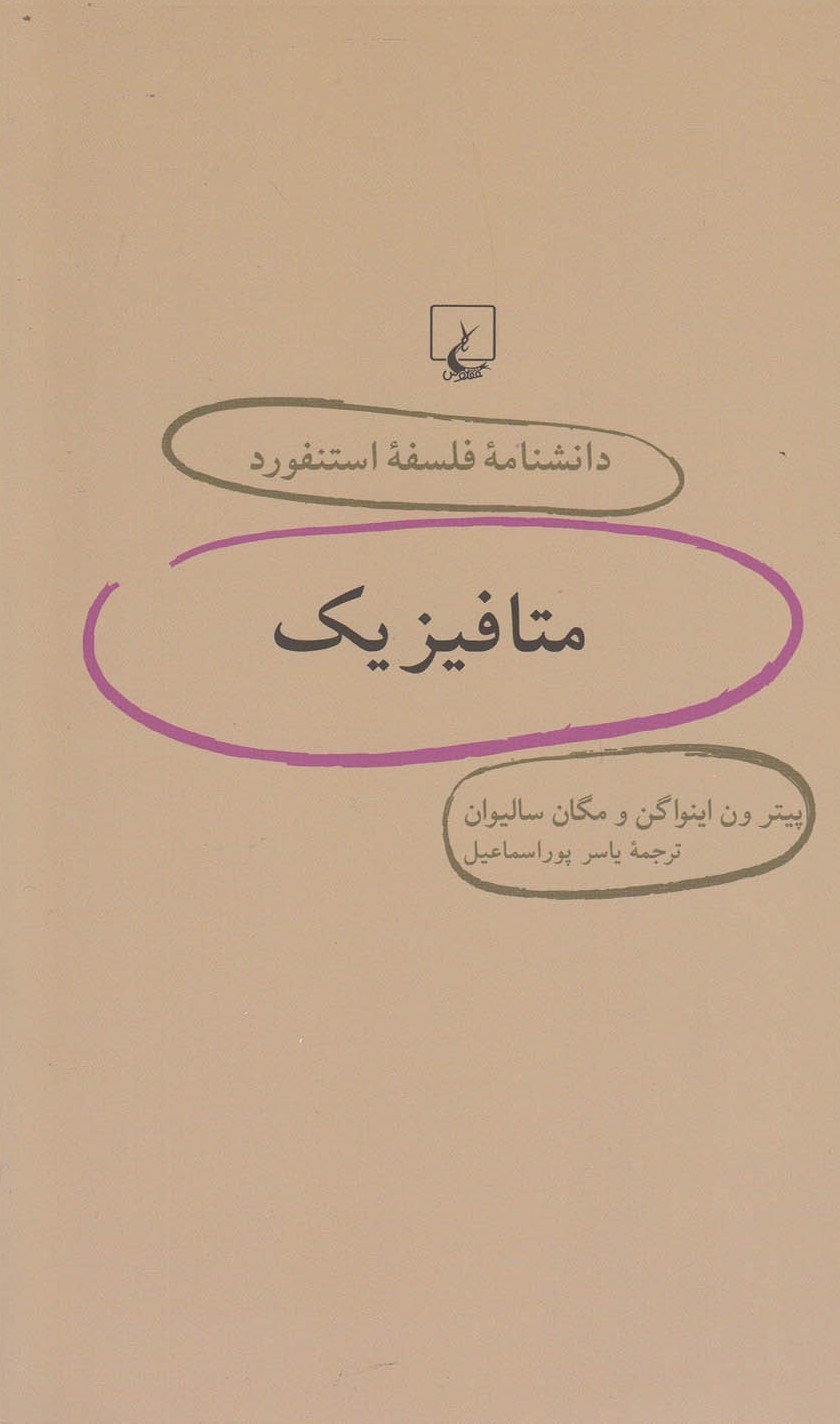متافیزیک book cover