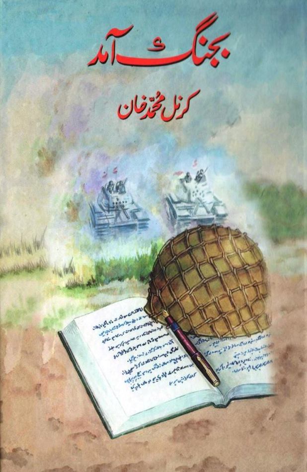 Bajang Amad / بجنگ آمد