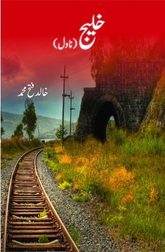 Khaleej: Novel / خلیج: ناول