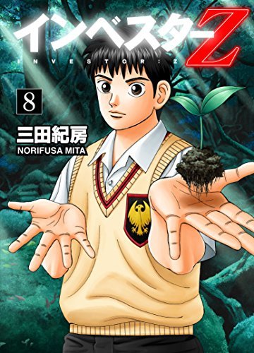 INVESTOR-Z (8) by Norifusa Mita | Goodreads