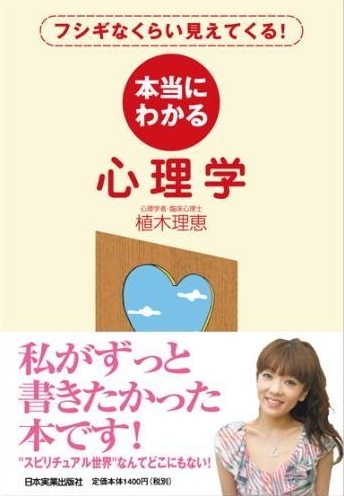 フシギなくらい見えてくる! 本当にわかる心理学 by 植木 理恵 | Goodreads
