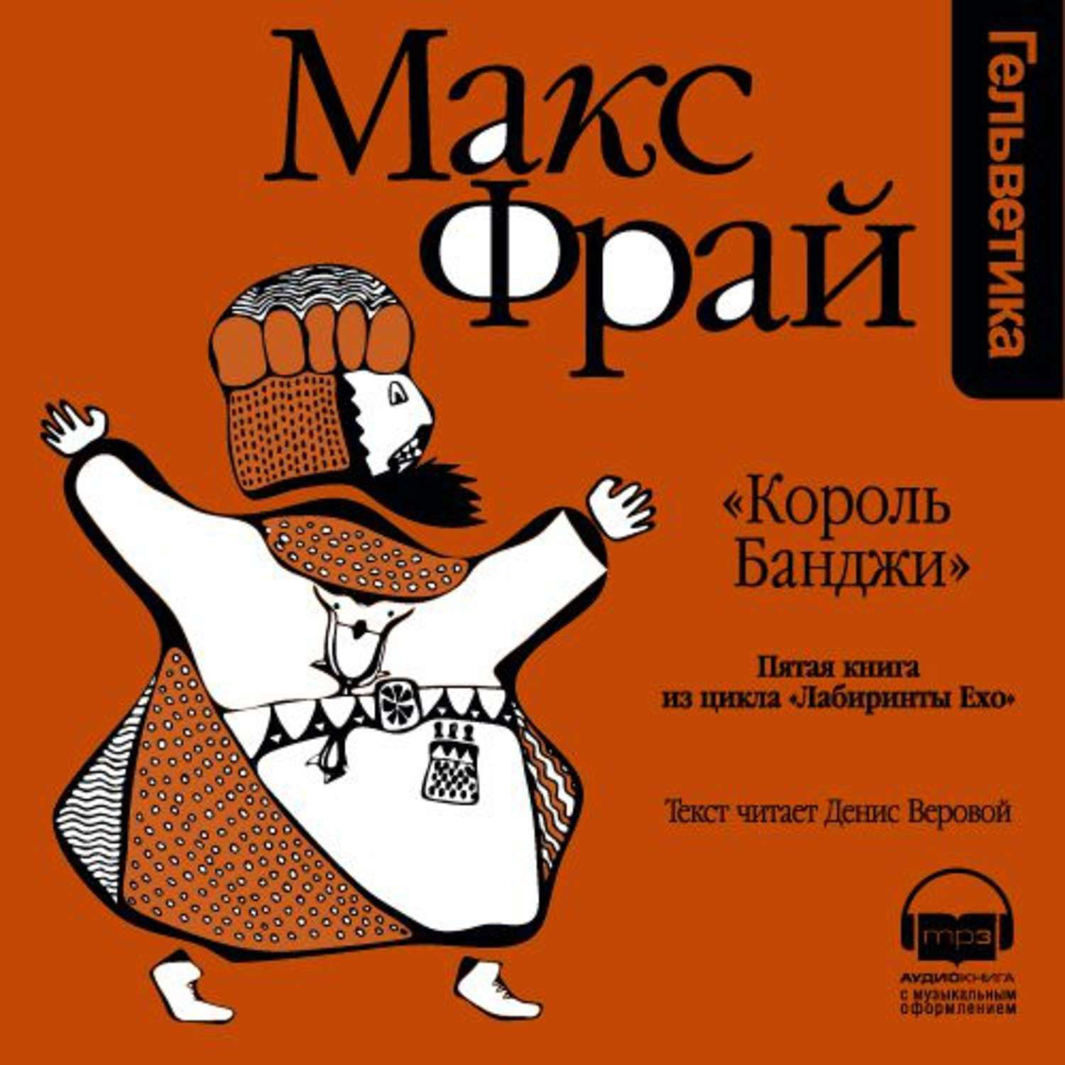 Король Банджи book cover