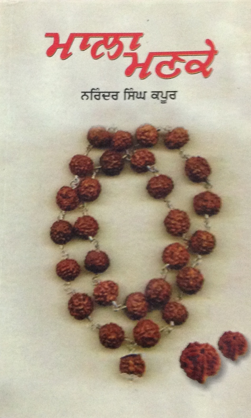 Mala Manke