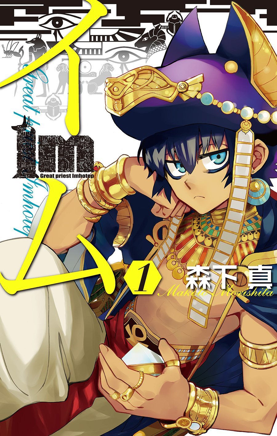 Im~イム~ 1