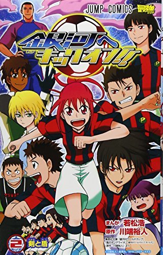Ginga E Kickoff 2 By Hiroshi Wakamatsu Goodreads