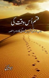 Qasam Us Waqt Ki / قسم اس وقت کی