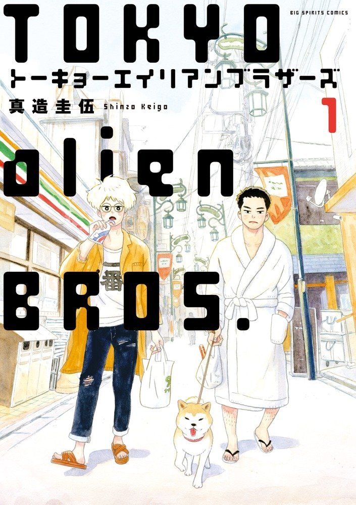 トーキョーエイリアンブラザーズ トーキョーエイリアンブラザーズ」DVD-BOX | 日テレポシュレ本店