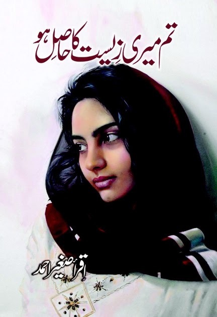 Tum Meri Zeest Ka Hasil Ho / تم ميری زيست کا حاصل ہو