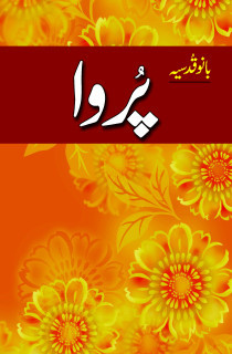 Purwa / پروا