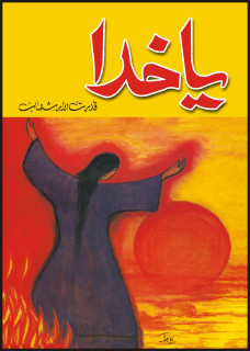 Ya Khuda / یا خدا