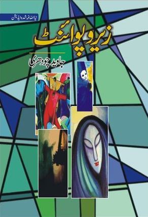 Zero Point / زیرو پوائنٹ