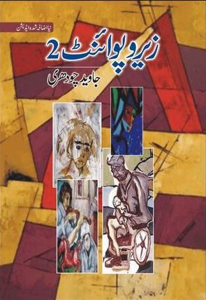 Zero Point 2 / 2 زیرو پوائنٹ