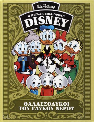 Θαλασσόλυκοι του γλυκού νερού book cover