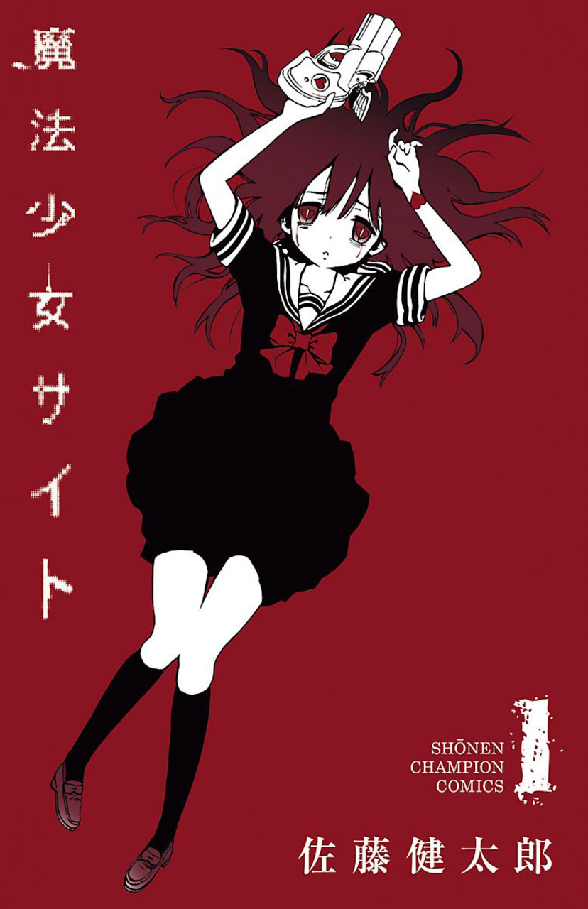 魔法少女サイト 1 [Mahou Shoujo Site 1]