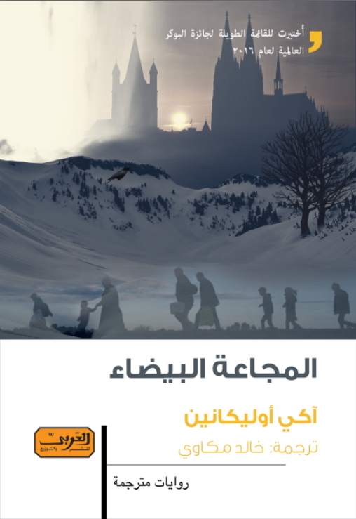 المجاعة البيضاء