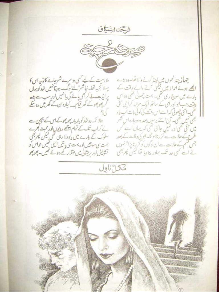 Sirf Mohabbat / صرف محبّت