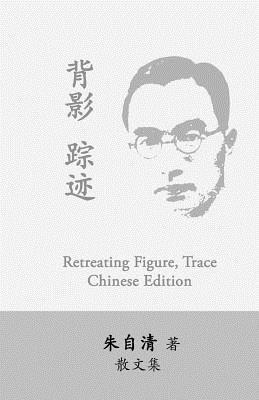 Retreating Figure, Trace: Beiying, Zhongji by Zhu Ziqing by Ziqing Zhu ...