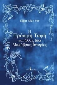Μικρά Γοτθικά book cover 1