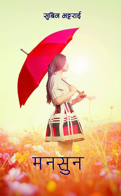 मनसुन [Monsoon]