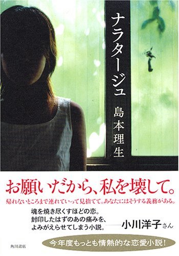 ナラタージュ book cover