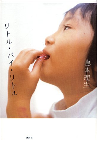 リトル・バイ・リトル [Ritoru bai ritoru] book cover