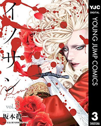 イノサンルージュ 3 [Innocent Rouge 3]