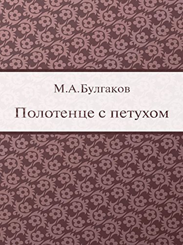 Полотенце с петухом book cover