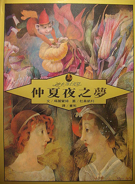 Lamb's Tales of Shakespeare book cover