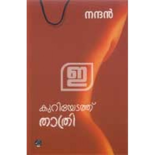 Kuriyedathu Thathri