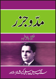 Madojazar / مدوجزر