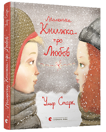 Маленька книжка про любов book cover