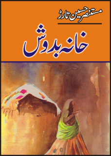 Khana Badosh / خانہ بدوش