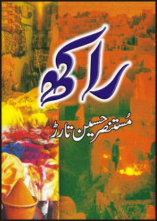 Raakh / راکھ