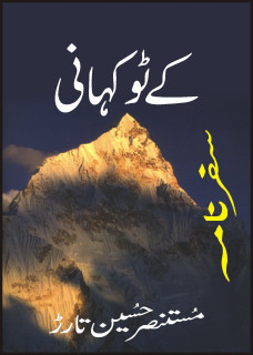K2 Kahani / کےٹو کہانی